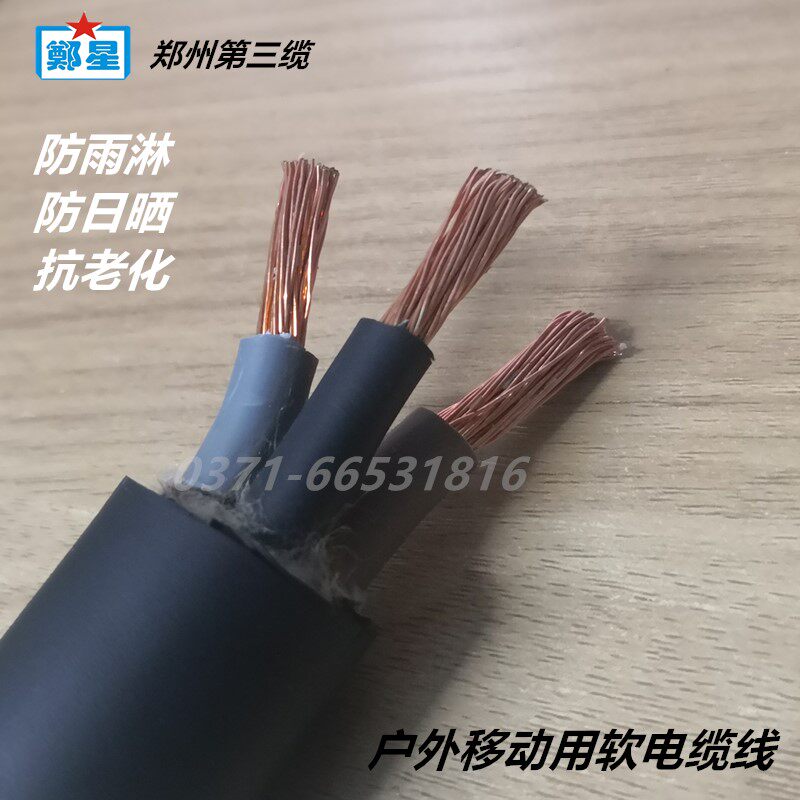 郑三厂YZ3芯1/1.5/2.5/4/6国标铜芯三相软电缆线户外防水橡胶护套