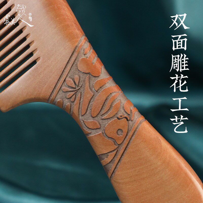 虞美人新品天然桃木梳双面雕花梳子木梳雕刻梳无静电家用生日礼物