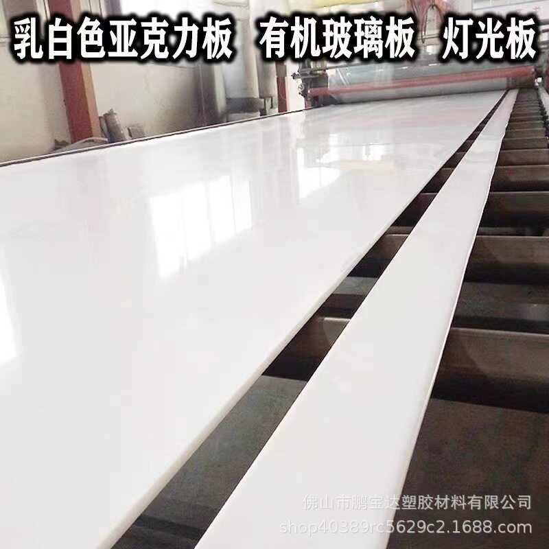 厂家直销瓷白奶白乳白色亚克力板有机玻璃灯罩灯箱板扩散板加工