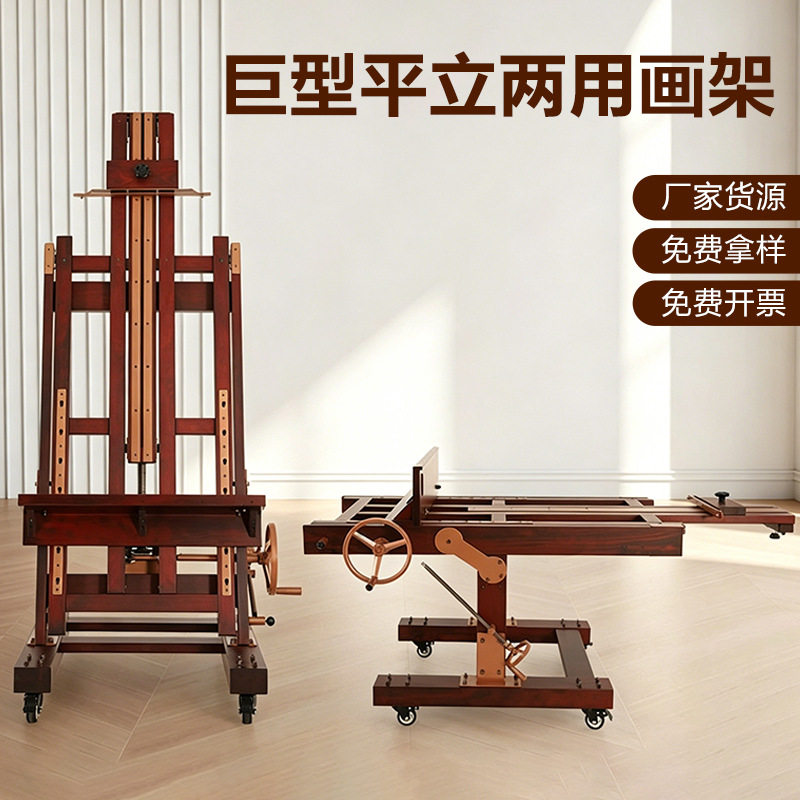 巨型平立两用画架榉木制落地式摇杆画架大师级手摇画架