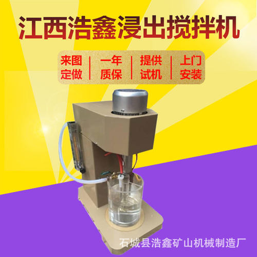 化验室浸出搅拌机 XJT矿浆有机玻璃搅拌槽 充气式变频显数搅拌机