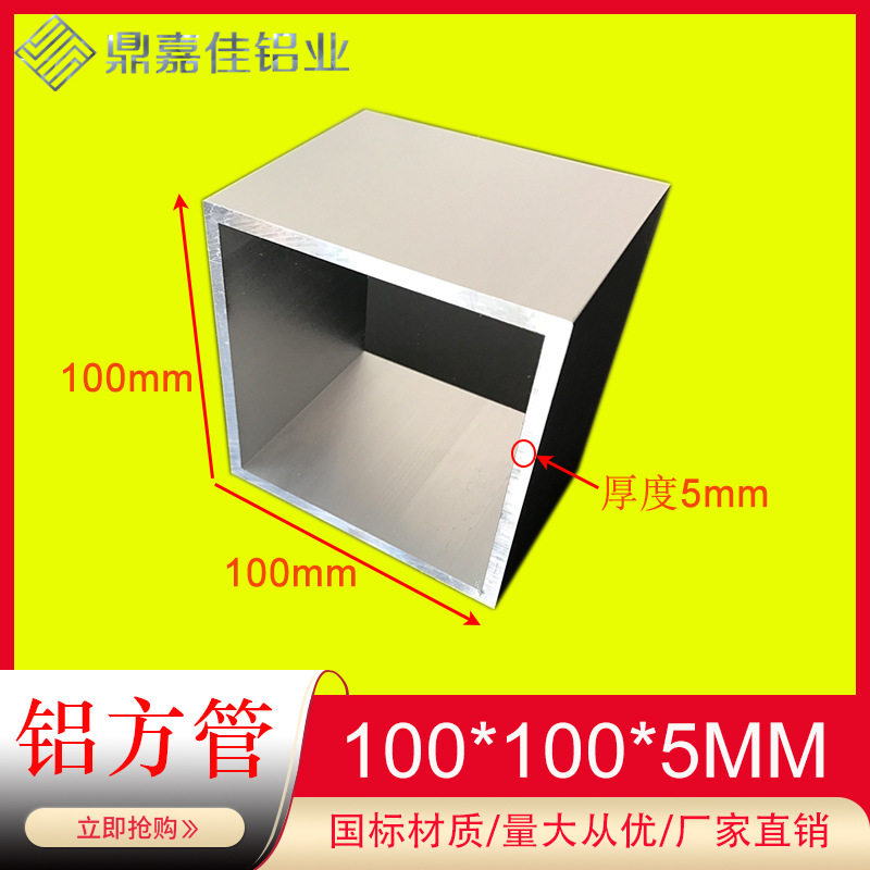 100x100x5铝合金大方管 铝方管 铝方通100*100*5矩形方通6063方通
