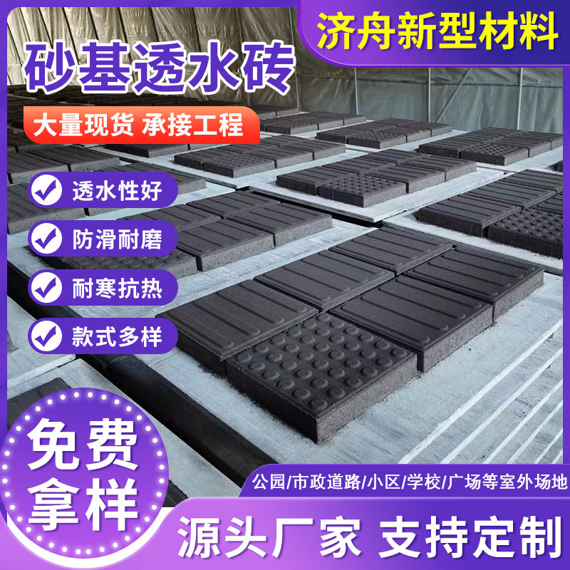 砂基透水砖景观人行道路面砖铺地砖广场公园停车场水泥砖图片