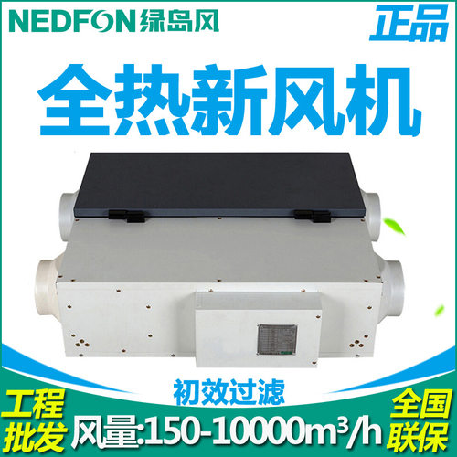 绿岛风全热新风机QFA-D250F-Y过滤新风换气机双向流全热新风系统