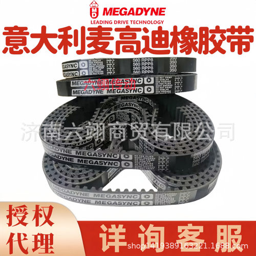 代理麦高迪同步带RPP8-3048 3200 3280 3600 4000 4400 MEGADYNE