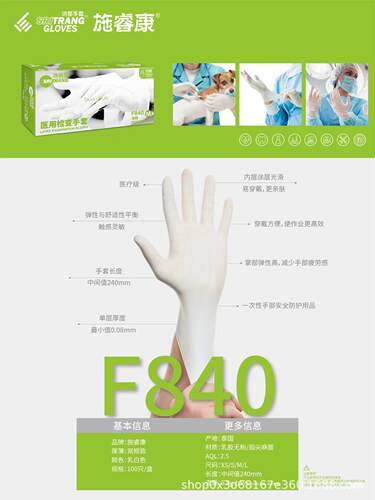 特价诗董一次性检查手套 施瑞康抽取式乳胶手套中号F840(M)弹性好