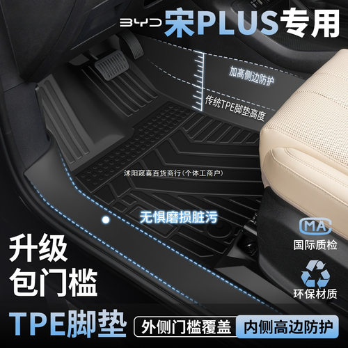 2025款比亚迪宋PLUSDMI脚垫全包围TPE地毯宋PLUSEV汽车内用品窥喜