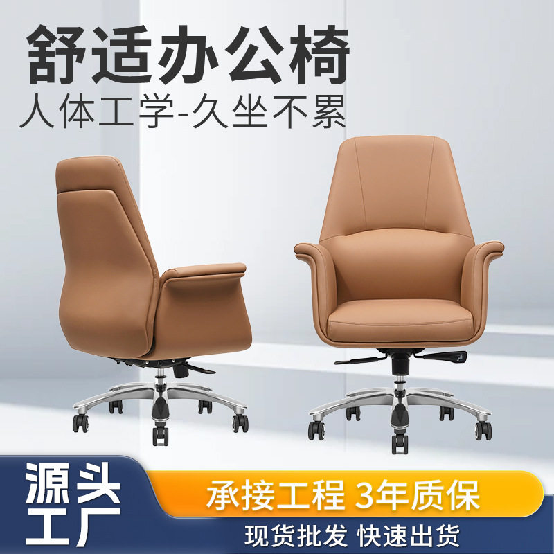 现代简约老板椅舒适久坐真皮转椅会议室椅子老板大班椅可仰躺转椅