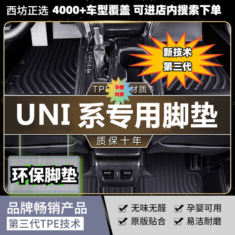 TPE脚垫长安UNI-V-IDD适用全tpe包围汽车脚垫专车用高密加厚母婴