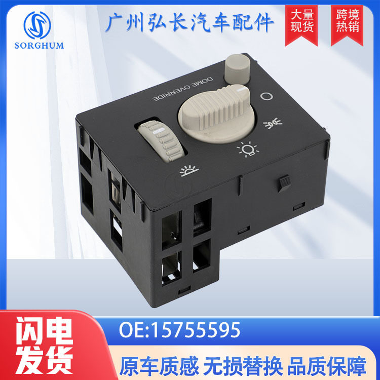 15755595适用于雪佛兰别克凯迪拉克汽车配件9针大灯控制开关