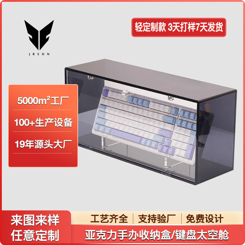 机械键盘展示架亚克力收纳保护舱桌面收纳盒客制化键盘套件展示柜