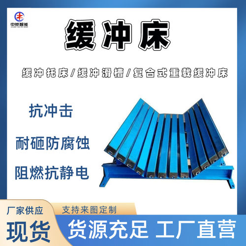 厂家定制缓冲托床 耐用缓冲滑槽 耐砸阻燃B1000矿用缓冲床