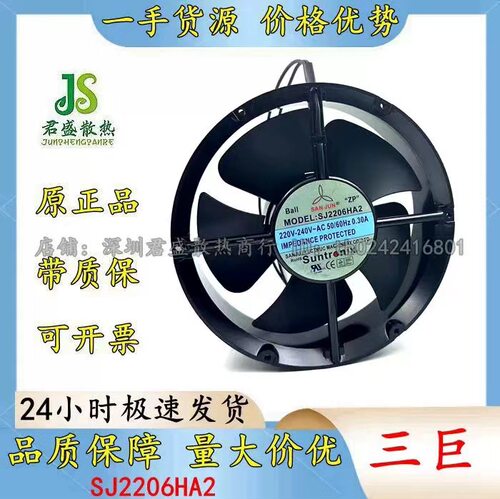 原装三巨 SJ2206HA2  22060 220V 0.28a  20cm圆形 机柜 散热风扇