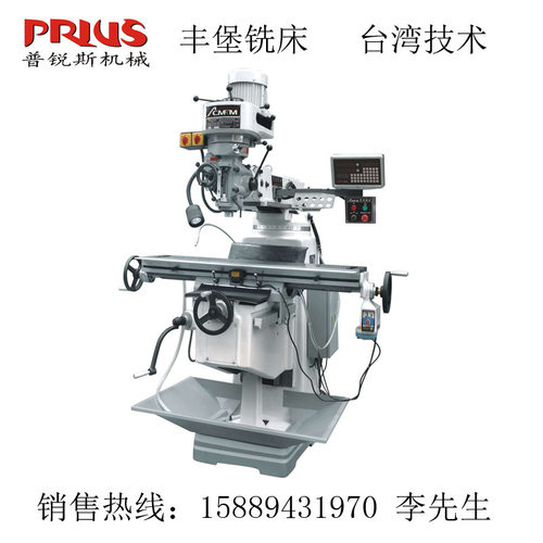 台湾丰堡铣床FTM-E3/E4厂家直销FTM-X4/X5/G4/G5万能铣床