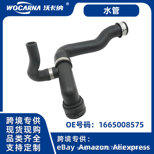 适用德系奔驰GLE(C292) GLS（X166）GL级汽车冷却水管1665008575
