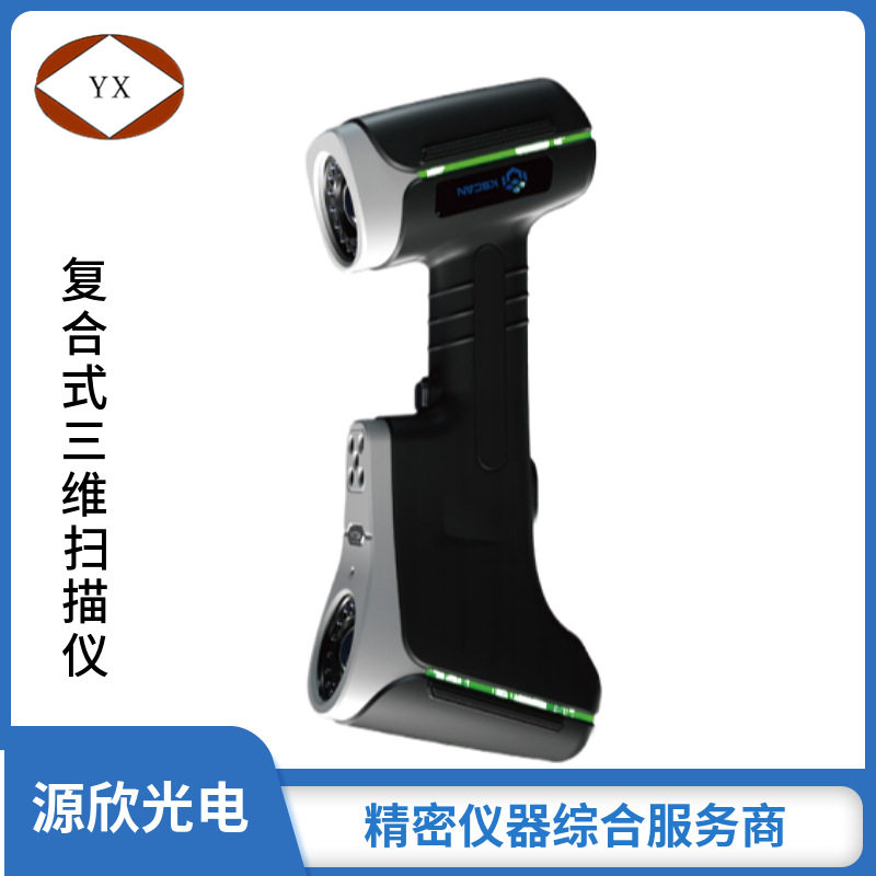 源欣批发三维扫描仪逆向工程 思瑞3d扫描仪 手持式三维扫描仪设备