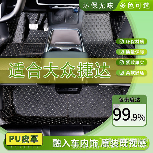汽车全包围脚垫车载防滑地垫适用于大众捷达车内地垫改装