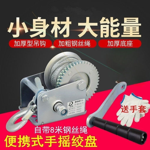 批发手摇绞盘800磅手动卷扬机家用绞车小型升降机提升机