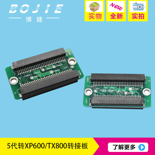 5代转XP600/TX800转接板五代喷头转接卡 五代转十代转接头186转xp