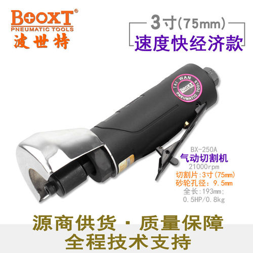 台湾BOOXT直供 BX-250A轻小型3寸75气动切割机砂轮高速手提 耐用
