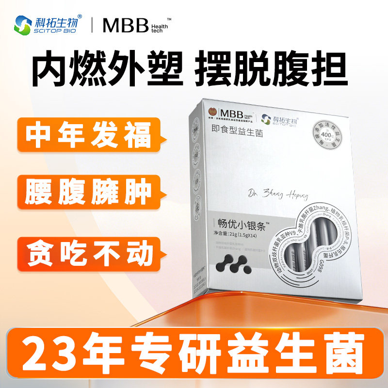 MBB静燃益生菌科拓生物