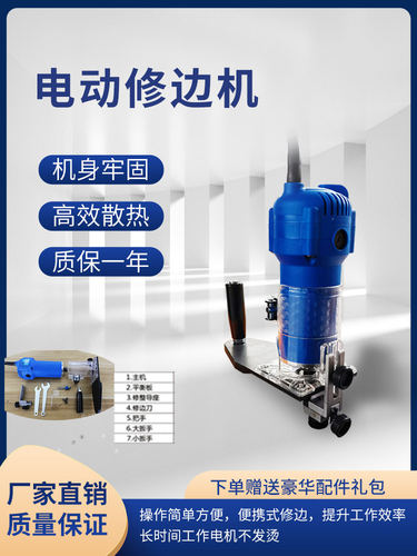 手提电动修边机木工PVC封边条