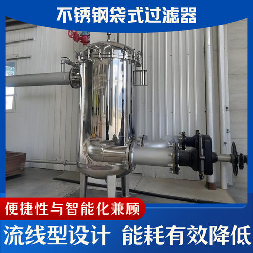 304不锈钢袋式过滤器井水污水自来水柴油汽油泥沙精密布袋过滤器