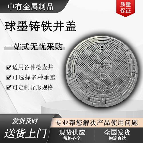 球墨铸铁井盖雨水给水电力检查用重型六防防沉降防圆形铸铁井盖
