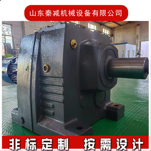 秦减硬齿面减速机R167减速器广泛用于包装机械输送设备搅拌机械