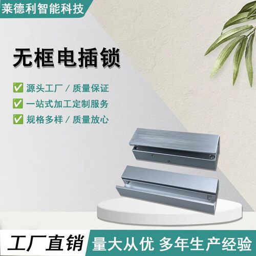 无框玻璃门电插锁明装门禁电磁锁智能电子门