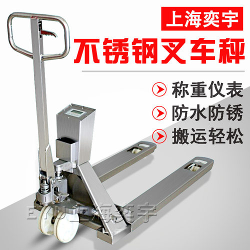 不锈钢叉车秤防水防腐一体式防撞击称重搬运计重1T3吨地牛电子秤