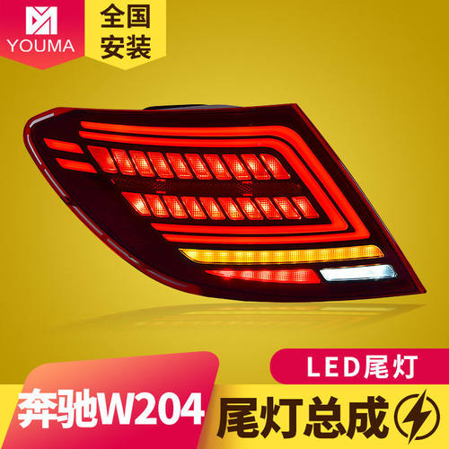 专用于07-14款奔驰C级W204尾灯总成改装动态跑马LED流水转向尾灯
