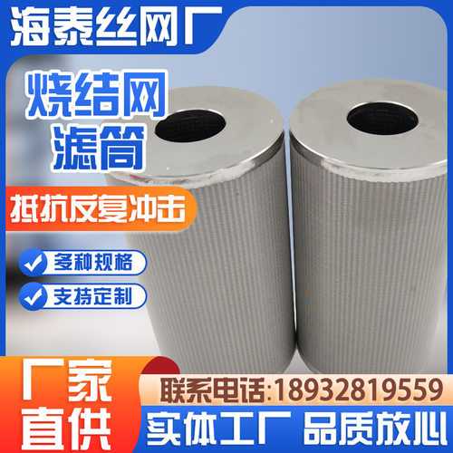烧结网过滤筒不锈钢高温除尘滤筒编制网烧结过滤筒烧结网筒