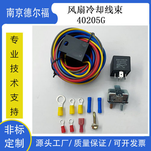 工厂直供40205G40102G汽车继电器线束4脚风扇冷却线束套件