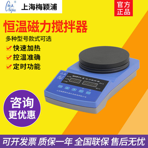 上海梅颖浦 H01-1A/94-2/MYP11-2恒温磁力搅拌器加热数显无极调速