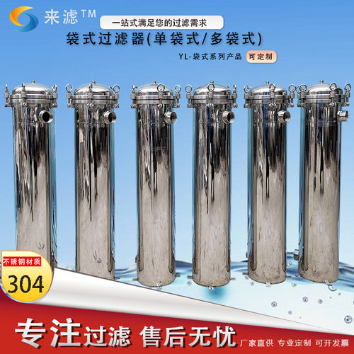 厂家现货不锈钢袋式过滤器 浴池毛发油漆 多袋大流量袋式过滤机