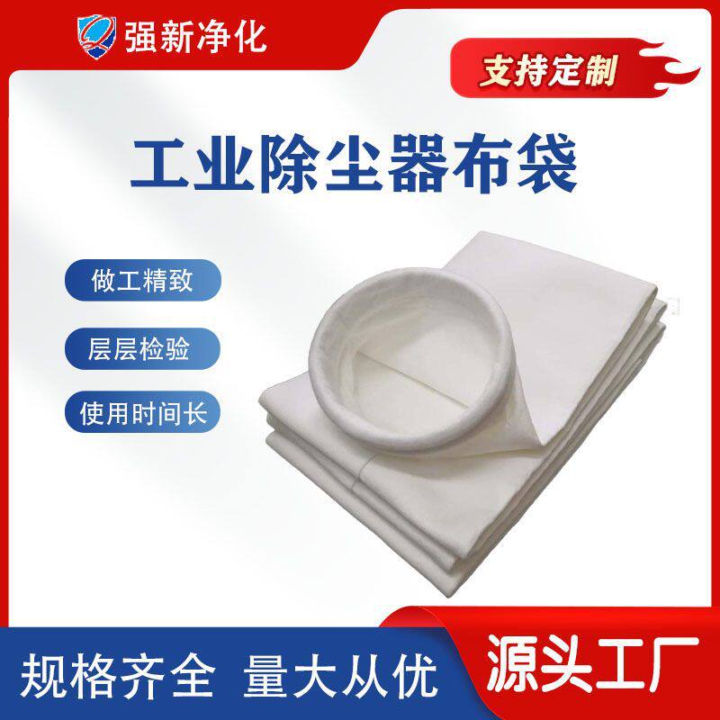 木工车间除尘器滤袋 粉尘拦截专用 圆形骨架配套除尘布袋 可定制图片