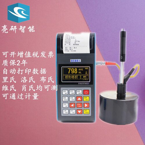 里氏HL500便携打印硬度计