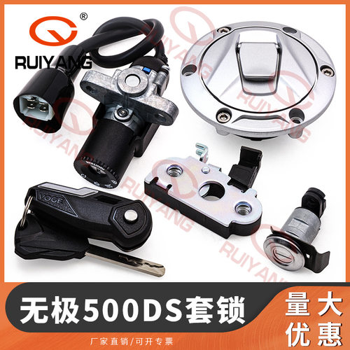 适用隆鑫LX500-A、无极机车500DS套锁全车锁坐垫锁油箱盖电门锁