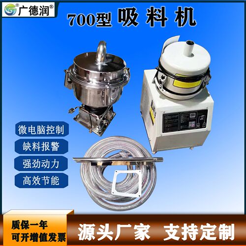 广德润 智能上料机真空吸料机700型全自动自动加料机