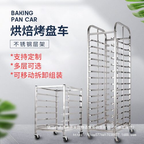 不锈钢铝合金封闭式吐司盒架子车火锅多层面包商用烘焙架托盘烤盘