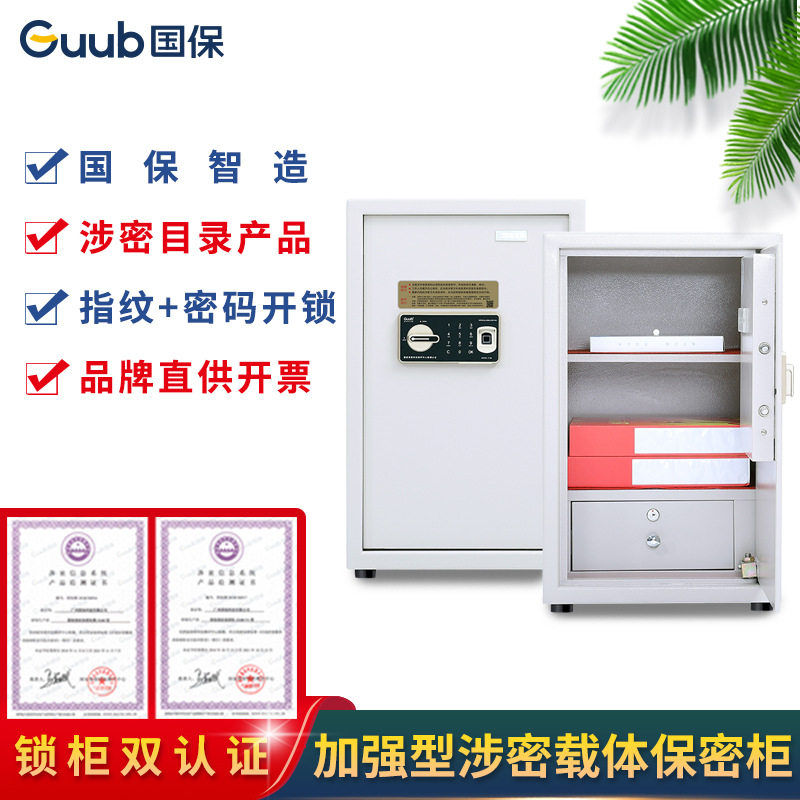 国保保密柜Z168-B2加强型指纹保密柜30CM高小型办公保险柜可入墙