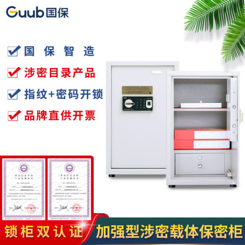 国保保密柜Z168-B2加强型指纹保密柜30CM高小型办公保险柜可入墙
