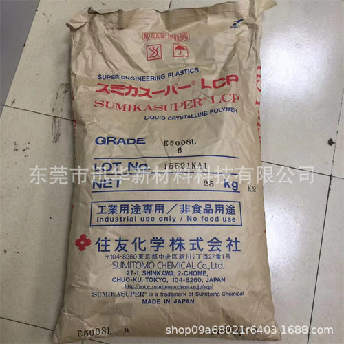 LCP日本住友化学E5008L BK阻燃级热稳定性增强级汽车部件原厂原包