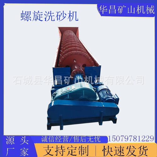 供应单双螺旋洗砂机 螺旋洗石机  河道沙场物料脱泥分级洗选设备