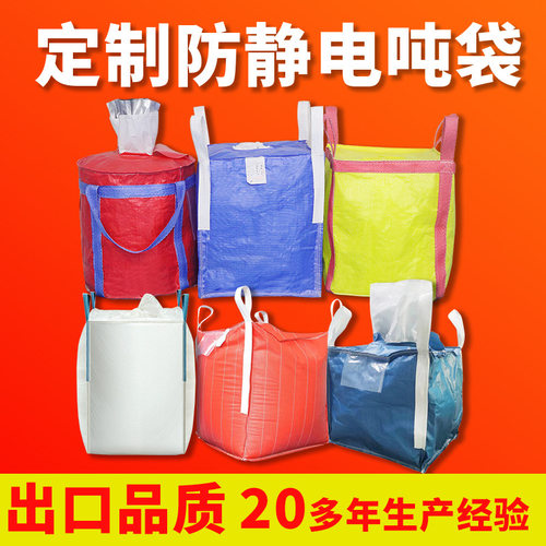 防静电全新PP料吨袋工厂批发定制吨包集装袋1吨方形圆形化工包装