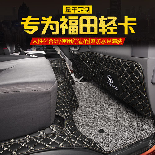 福田新时代m3小卡之星5领航M6康瑞h2H3领航5/ES5轻卡货车专用脚垫