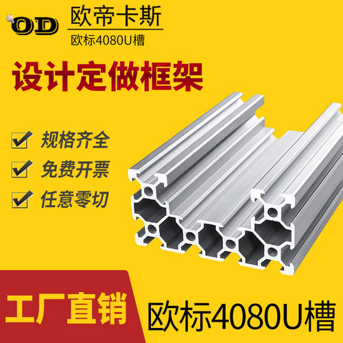 工业铝型材4080V-slot欧标铝合金U形V槽铝型材机架框架走滑轮铝材
