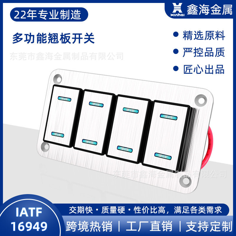 组排金属拉丝面板开关 双条灯银色船型开关游艇房车电源开关图片
