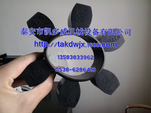 登福专用联轴器ROTEX48/GD连轴器ROTEX110弹性体/联轴胶/弹性垫